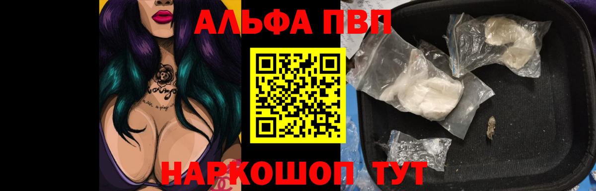 Alpha PVP кристаллы  Alpha-PVP мука  Alfa_PVP  где купить наркоту  А ПВП СК КРИС  Омск 