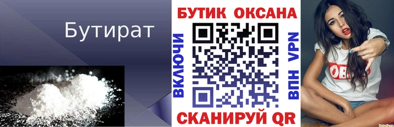 купить наркотики цена Омск БУТИРАТ бутандиол
