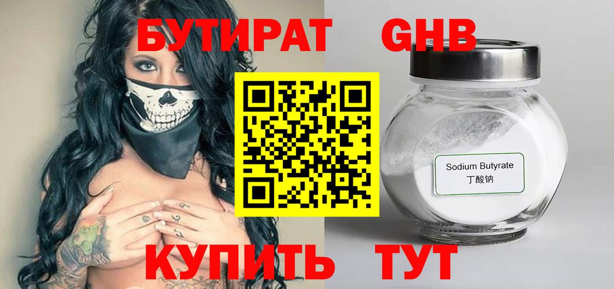 Бутират BDO Омск