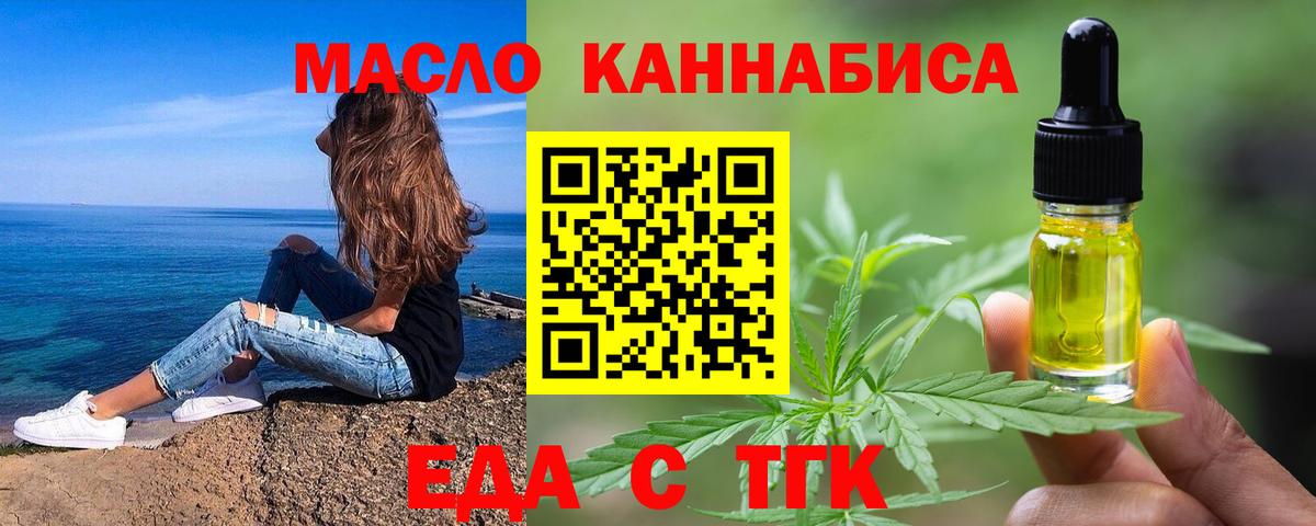 Еда ТГК конопля  Вход с VPN  Омск 