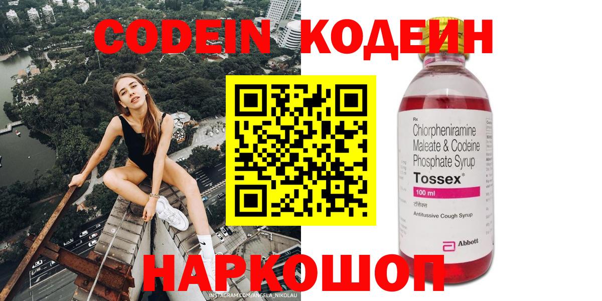 Кодеиновый сироп Lean Purple Drank  как найти наркотики  Омск 