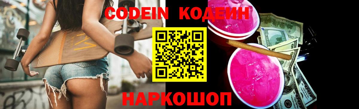 Codein Purple Drank Омск