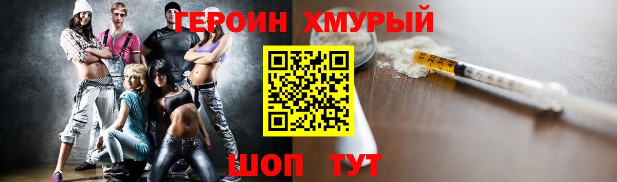 Героин хмурый Омск