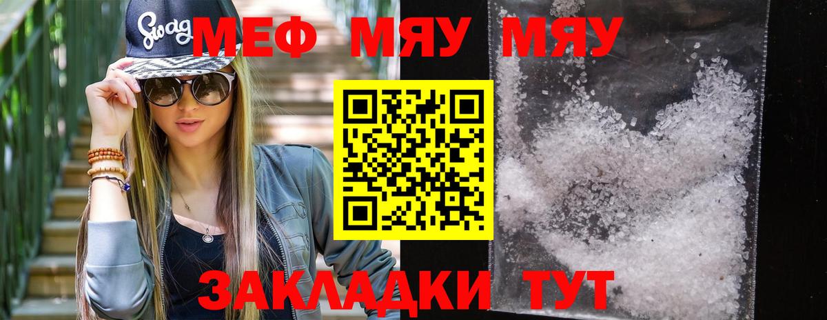 Мефедрон мука Омск