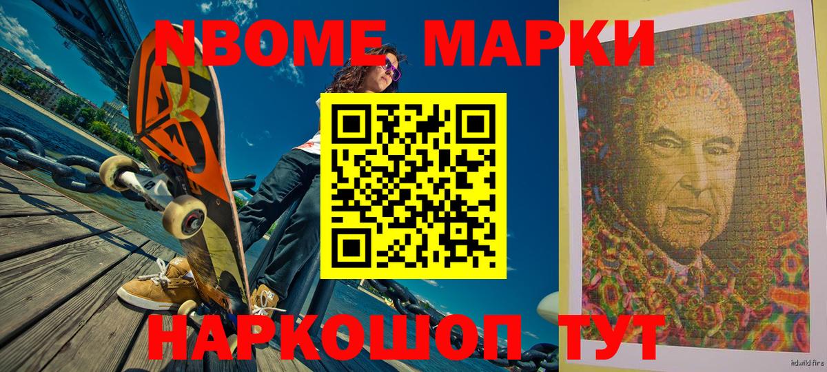 Омск  Марки N-bome 1500мкг  закладка  Вход с VPN 